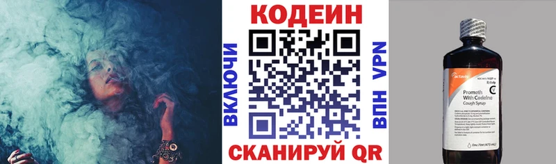 Codein напиток Lean (лин)  Вельск 
